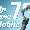 追踪只是开胃菜？大疆Osmo Mobile7系列上手体验