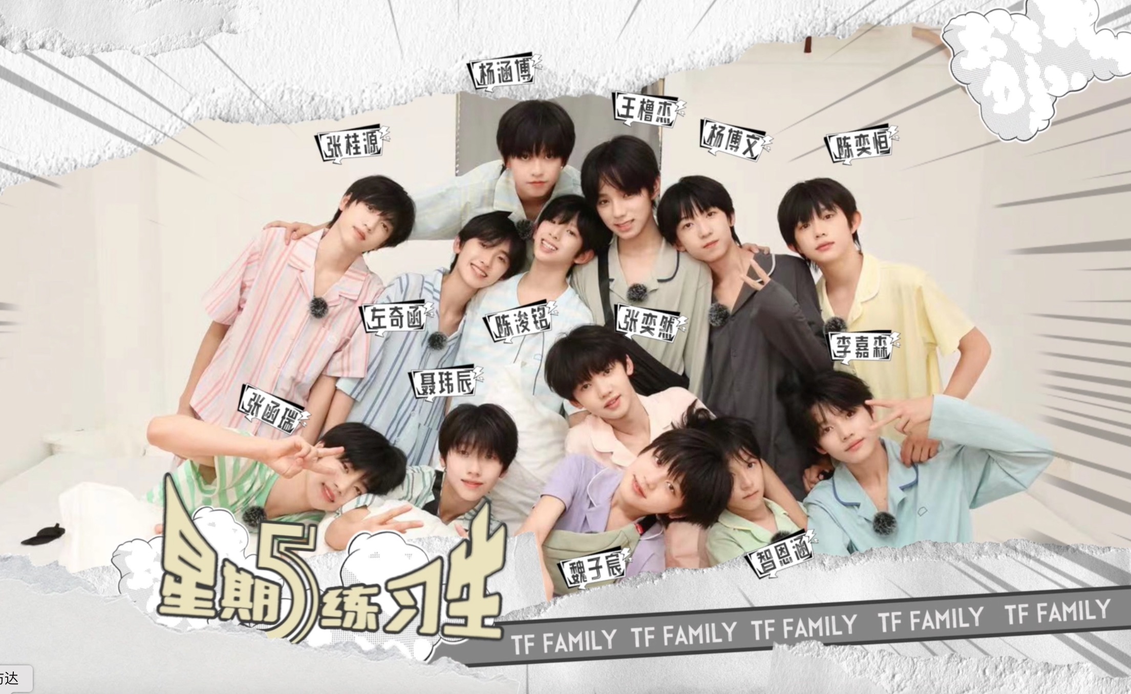 【TF家族练习生】《星期五练习生》57:「修渔期」EP02——新地图探索度？%