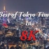 【超清日本系列Vol.8】 俯瞰東京 My Best of Tokyo Time lapse in HD 【搬运风景】
