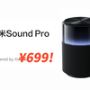 京东自营小米Sound Pro 699元! 购买方法