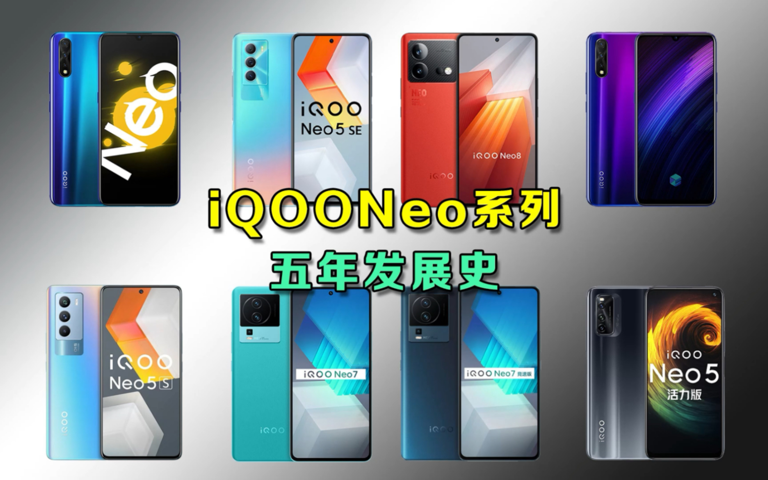 iqooneo全系列发展史!! #iqoo #学生党 #iqooneo5永远的神哔哩哔哩bilibili