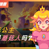 【超级马里奥】1985版 蘑菇王国哪来那么多砖块_游戏杂谈