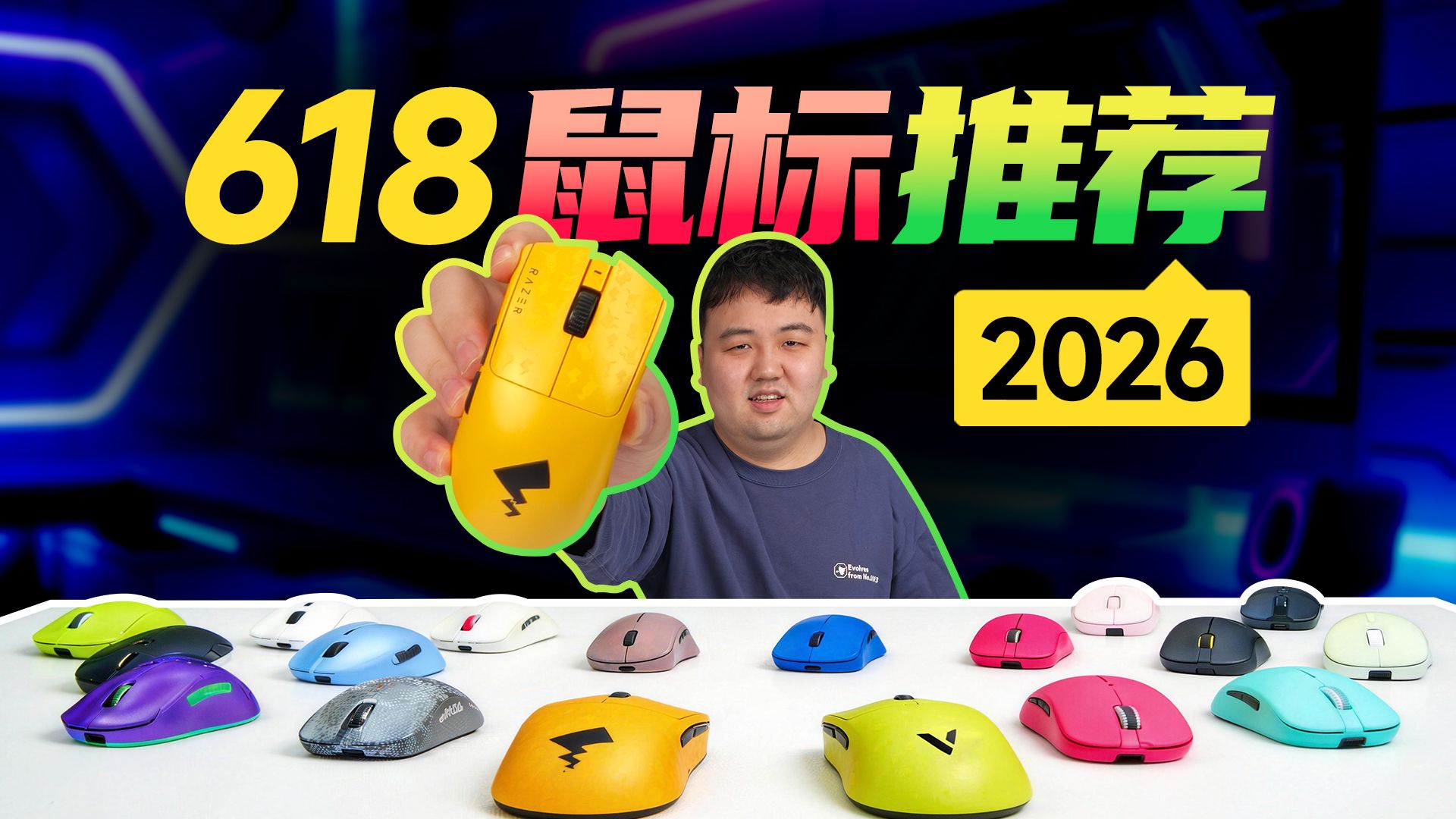 【618鼠标推荐】买前必看！神价汇总！全价位覆盖！游戏鼠标推荐，网游鼠标推荐