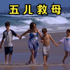 五个小孩，从父亲的枪口下英勇救出母亲