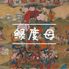 强力清洗 美得妙不可言 绿度母｜静心 净化 能量清洗 心 容貌美丽 唤醒心灵 请善用