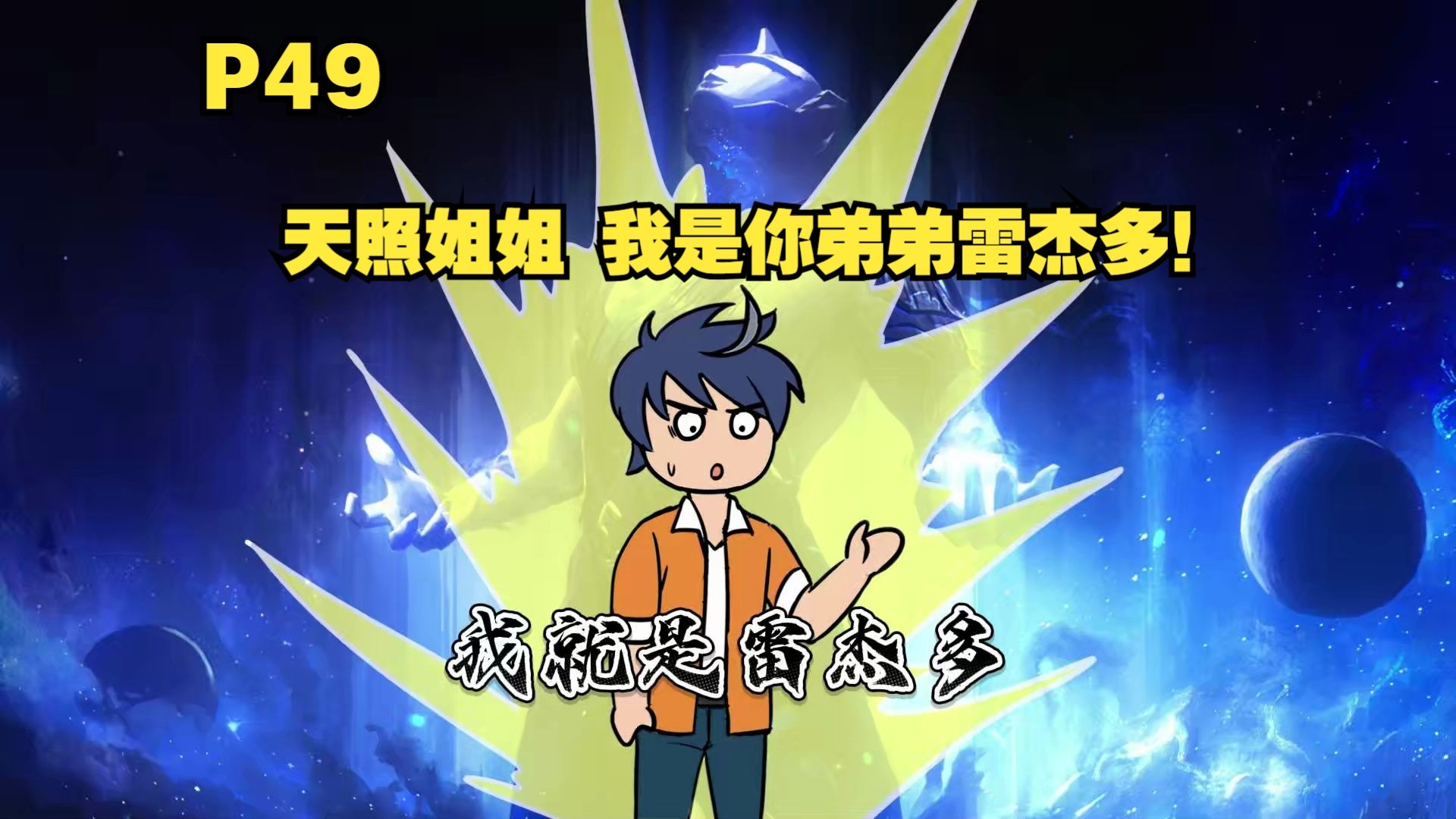 你是雷杰多奥特曼 以大宇宙意志去教育奥特曼P49-磷火动漫-磷火动漫-哔哩哔哩视频