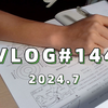 零临后の午间时光/144 ||新高三||fdfz||暑假作业||预习||春考倒计时175天
