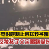 这家长？女子院被后排孩子和父亲踢椅子，警方：家长已被拘留