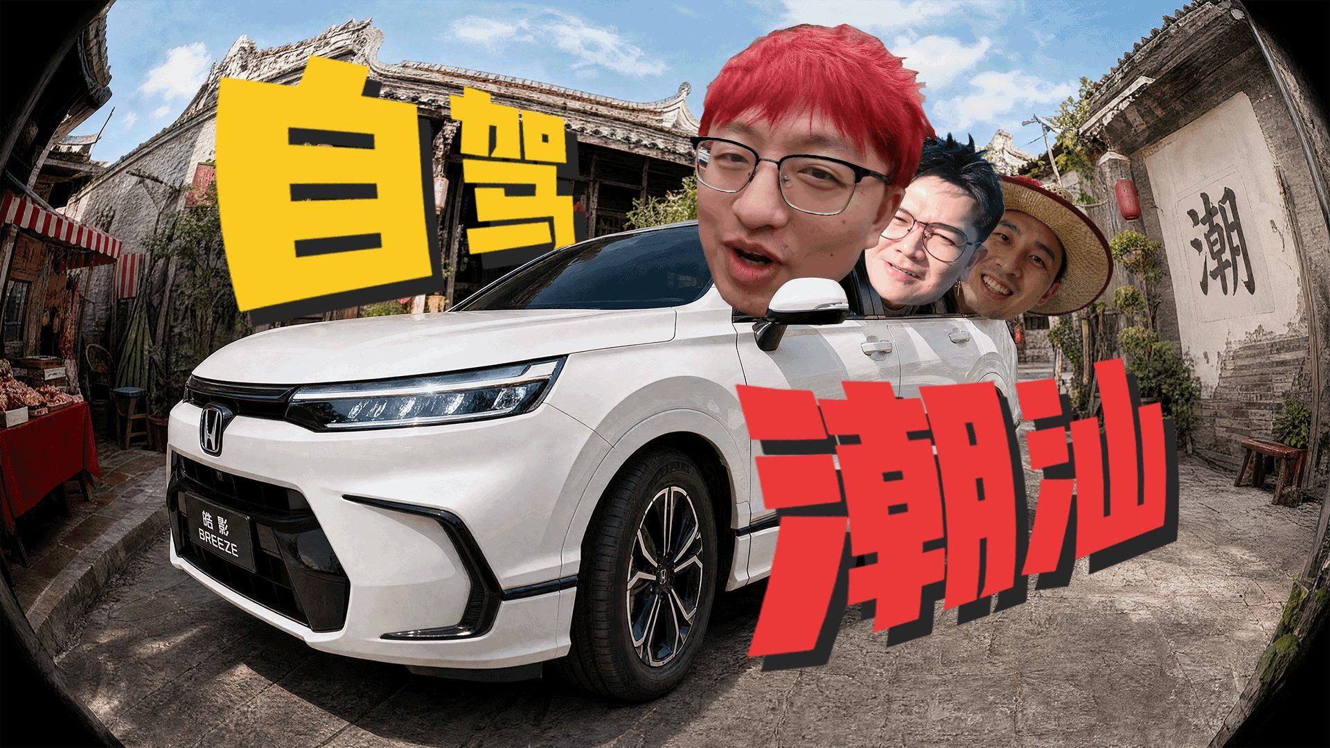 看完《给阿嬷的情书》跟好兄弟一起去潮汕寻访侨批，但是三天不准吃好吃的……
