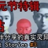 【真实灵异故事#3】中元节特辑！来自于B站小伙伴们分享的惊悚灵异故事！