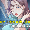 《这个王爷他克妻得盘》5 娇纵的公主