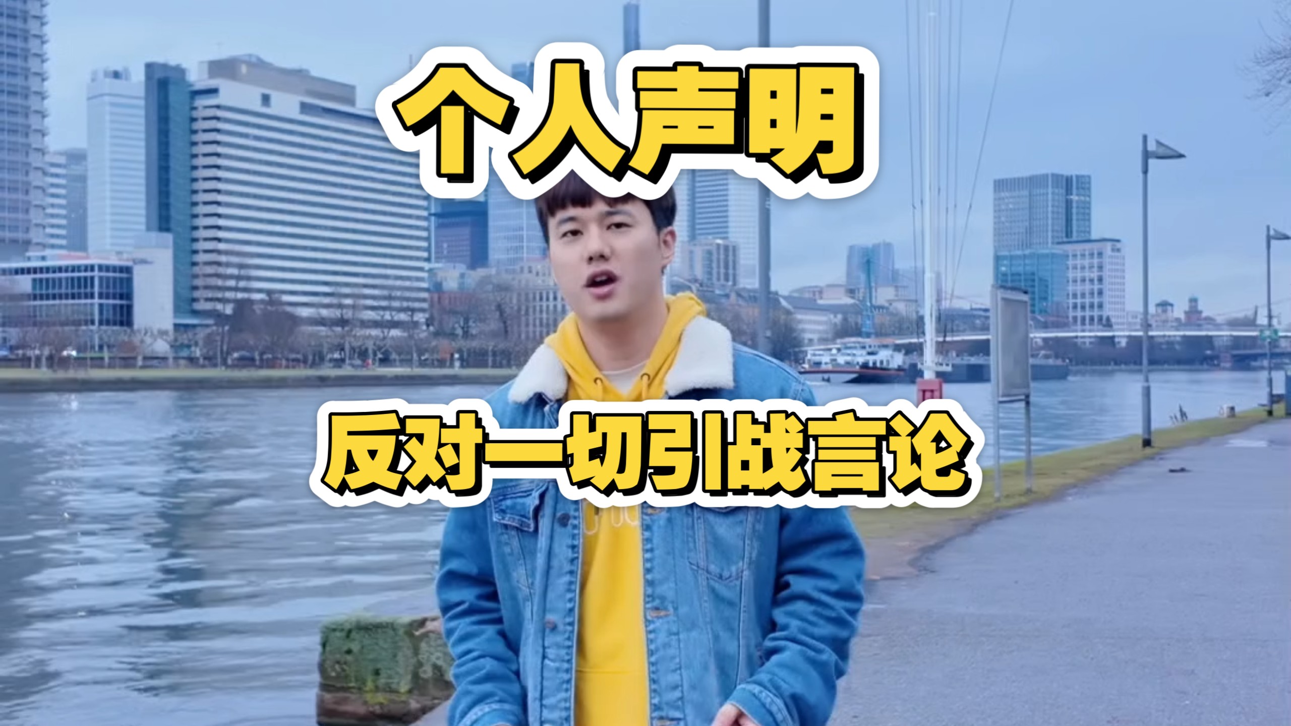 个人公开声明