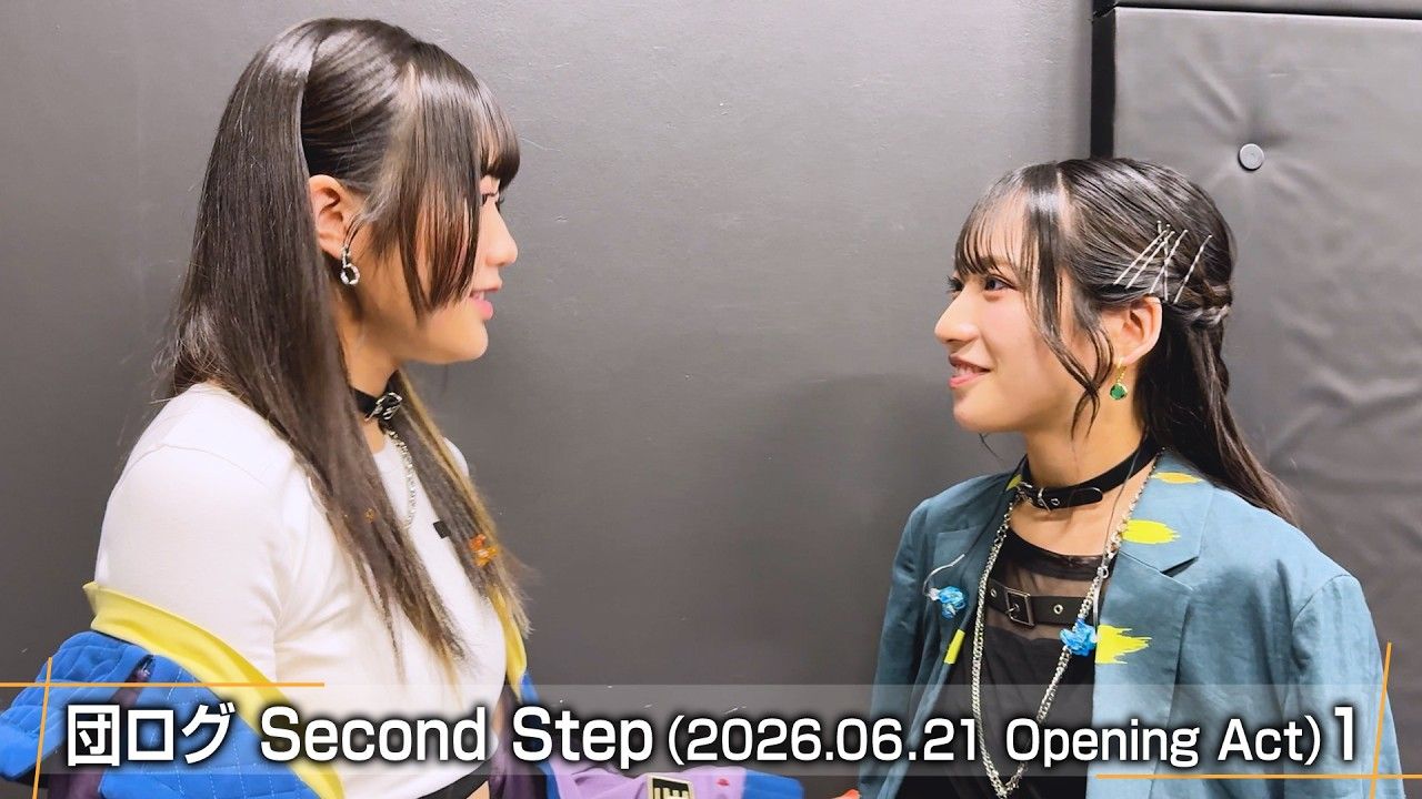 团log Second Step（2026.06.21 Opening Act）1