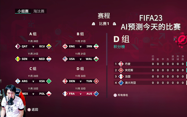 FIFA23权威数据预测世界杯小组赛【AI传奇难度对战无人为干预】