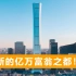 美媒：中国亿万富豪人数反超美国，北京成全球亿万富翁最多城市