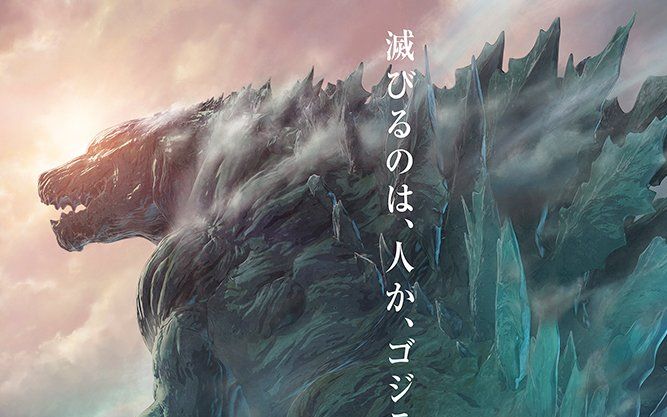 每日动漫资讯2017年08月16日 还是大怪兽里最帅的还是哥斯拉啊