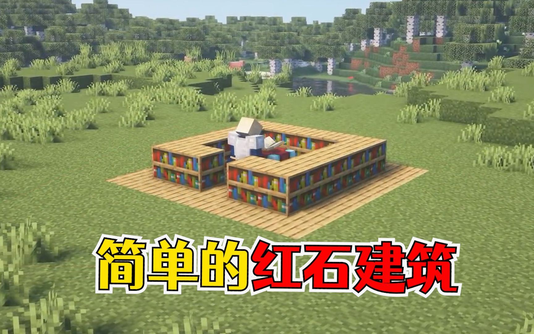 我的世界：2个简单的红石建筑，可伸缩的隐藏式书架
