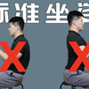 【标准坐姿】 怎样坐才能不腰痛？不肩颈酸痛