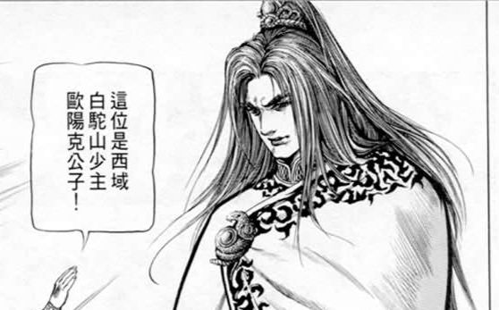 射雕英雄传各版本白驼山少主欧阳克华丽出场