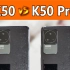 Redmi宣传别全信！K50 对比 K50 Pro