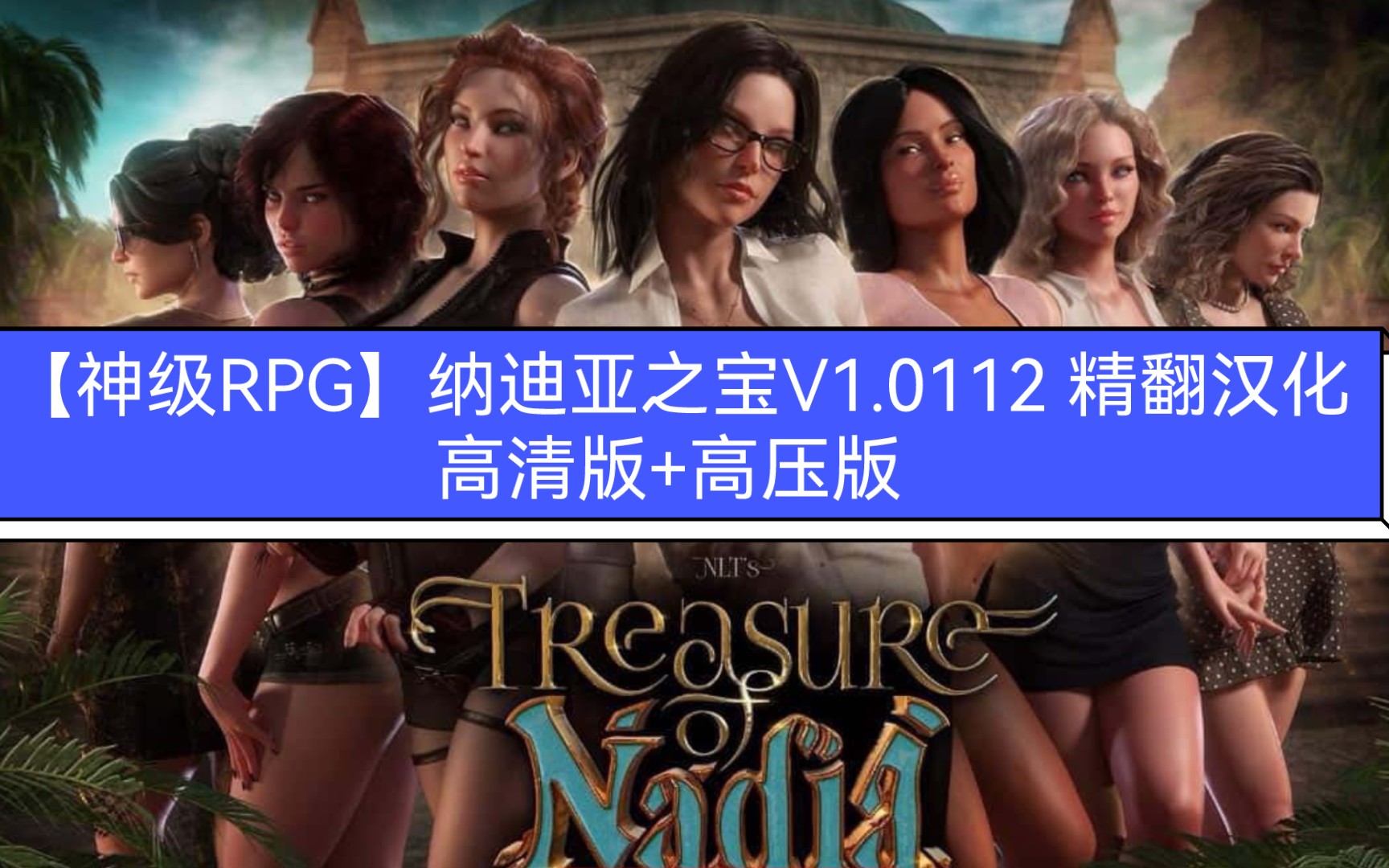 神级rpg纳迪亚之宝v10112精翻汉化高清版高压版