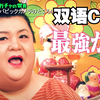 (弹幕) 日本最新扭蛋的世界 (D06) [2023.09.05 2057 火