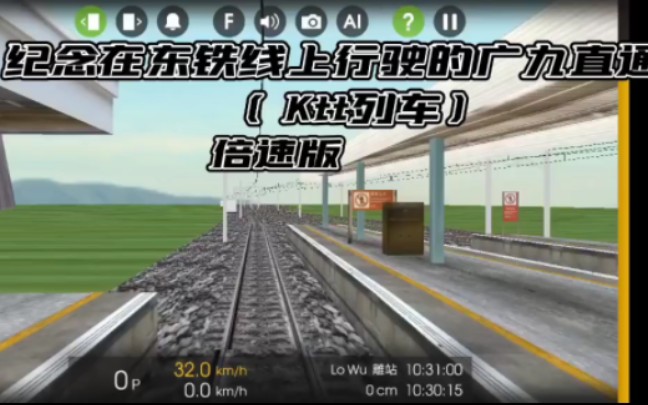 hmmsim2:纪念在东铁线上行驶的广九直通车(ktt列车)倍速版.