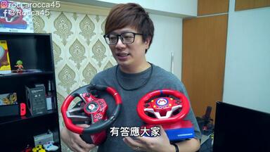 【GAME】Switch專用賽車方向盤「大」的就是好的嗎 PC也能用啦 <em class="keyword">HORI</em>〈羅卡Rocca〉