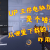 【软件工具】史上最好用的硬件监控软件，微星Afterburner使用教程