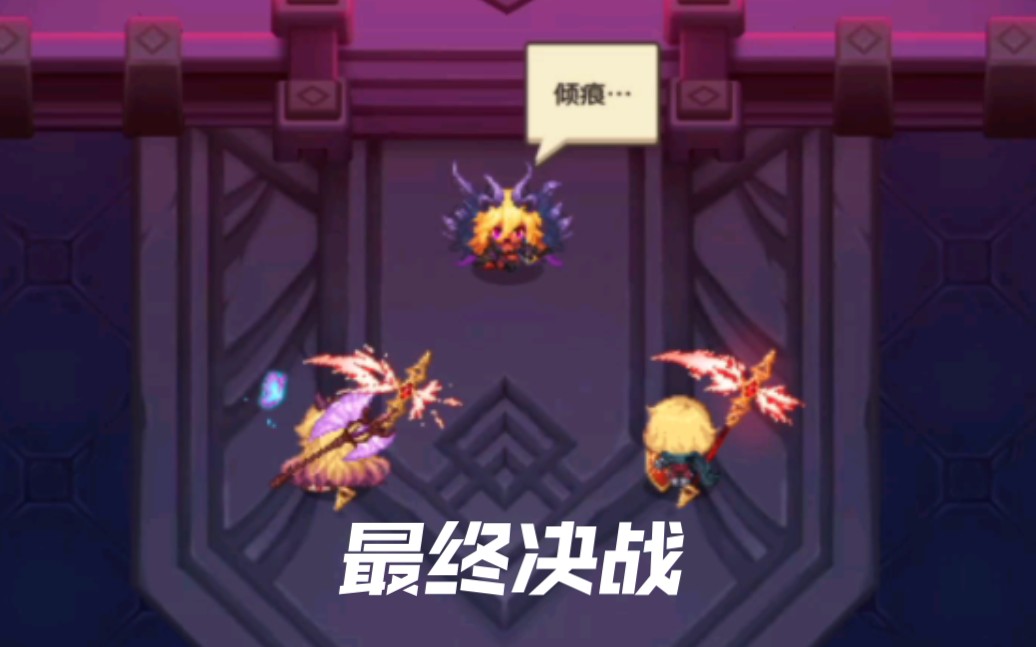 【坎公骑冠剑】贝丝第2阶段与第3阶段动画