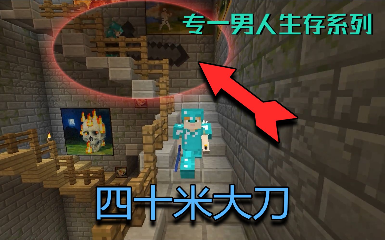 我的世界暮色森林生存#6:我被40米大刀追杀!