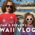【熊孩Vlog】史蒂芬和卡罗莱娜的夏威夷游玩日志 @红烧牛肉字幕组