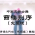 太好听！今年不可错过的中国风爵士《西楼别序》【青岛S.Pink舞蹈】白小白编舞版本