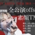 【WithTaemin&李泰民吧】「TAEMIN ARENA TOUR 2019 〜X〜」全公演offshot～素颜TM