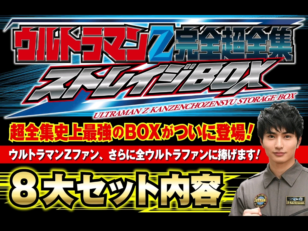 泽塔奥特曼完全超全集军械库box 除了 泽塔奥特曼完全超全集 本体 含赛捷英雄传 银河格斗2 广播剧 外 还将附属 哔哩哔哩