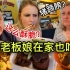 美国岳父母第一次尝试台湾小吃，老丈人不相信猪脚饭会好吃！