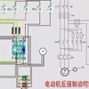 三相异步电动机正反转控制电路安装与调试