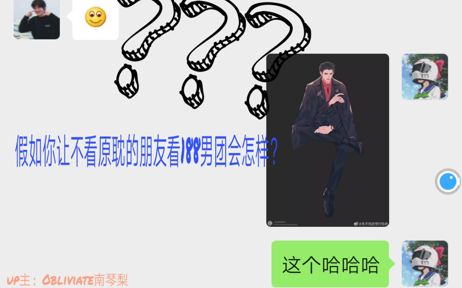 188男团假如你让不看原耽的朋友看188男团会怎样