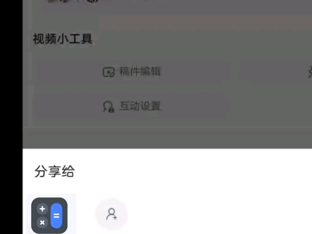 bro的视频好笑到发给计算器