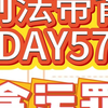 很重要！刑法暑期带背第57天——贪污罪