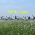 SEVENTEEN《All My Love》+ 公园少女《Like It Hot》MV