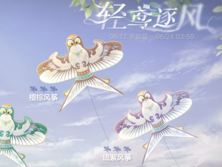 世界之外2026端午活动轻鸢逐风全选项剧情（全）