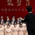 复旦国务丨2021年庆祝中国共产党建党百年华诞合唱决赛视频
