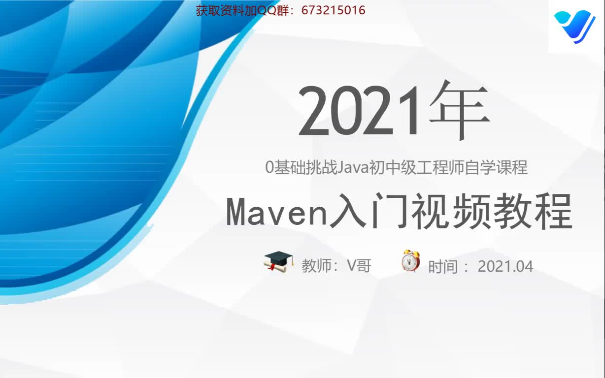 Maven小白入门精品课哔哩哔哩bilibili