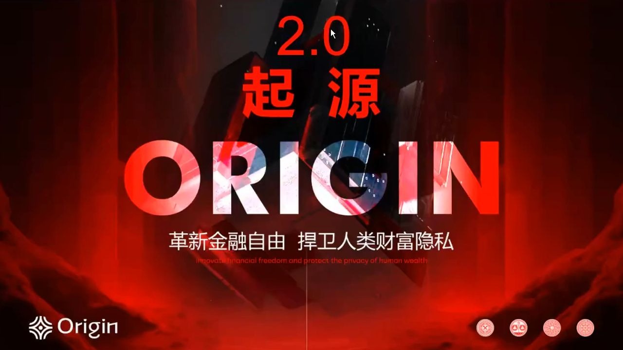 origin2.0及未来生态的展望