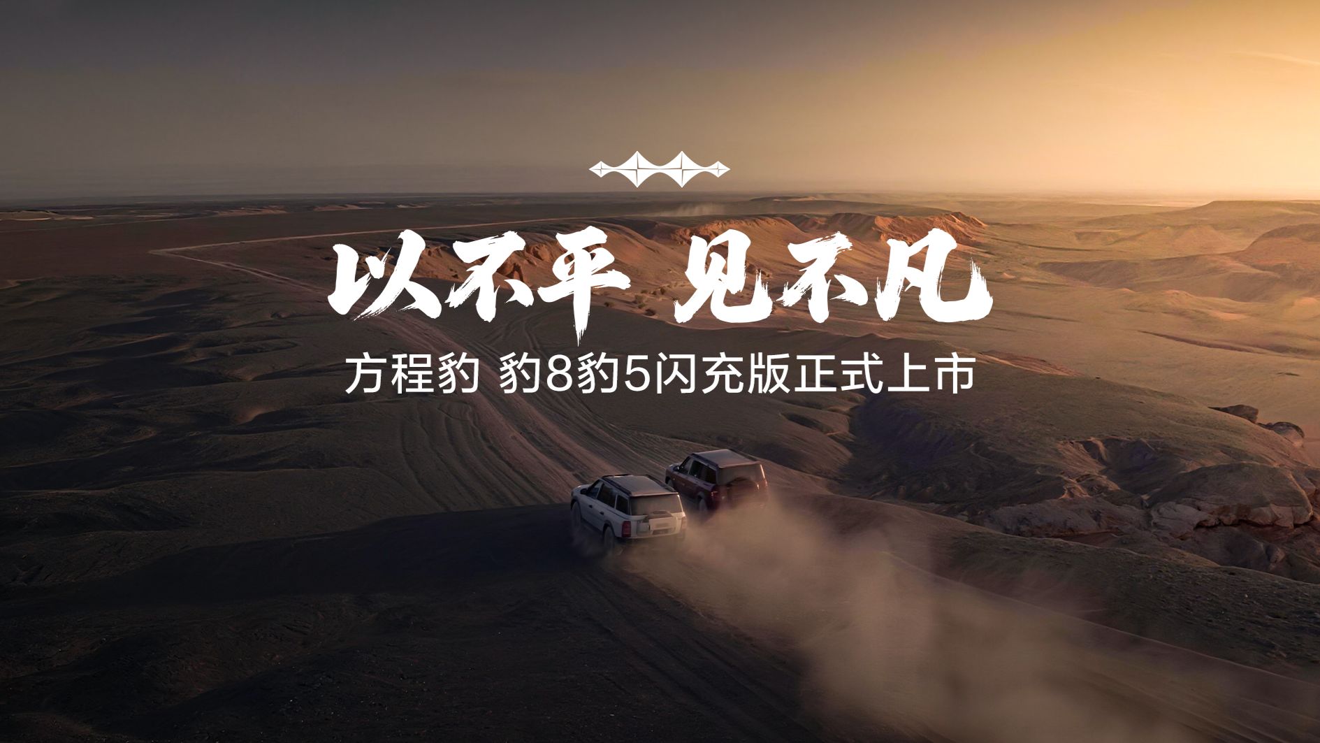 越过不平，你我皆不凡