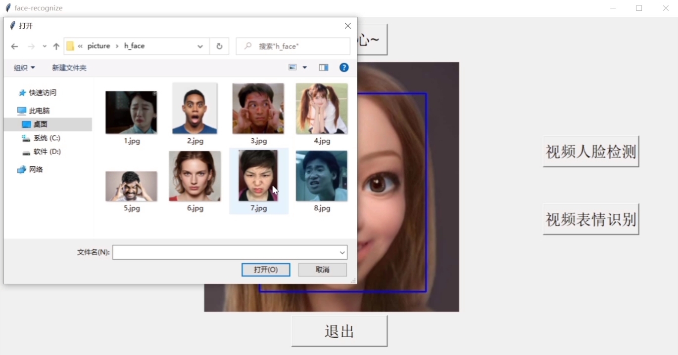 人脸检测与表情识别，根据github开源代码，自己做了一个小系统O(∩_∩)O