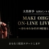 MAKI OHGURO ONLINE LIVE 2020