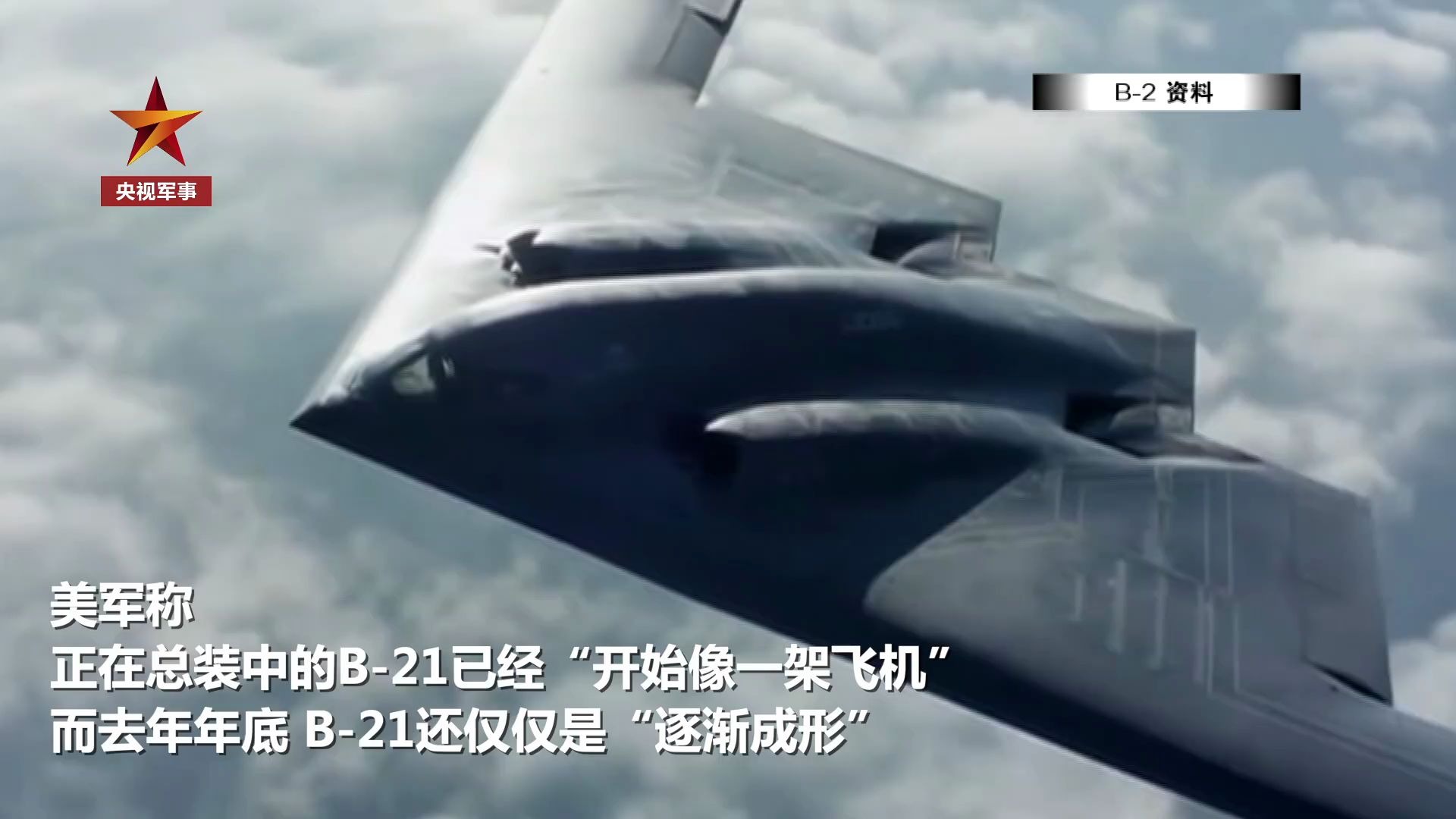 怎么评价：美军首架B21隐形轰炸机正在总装  预计2021年首飞[第一更新]的第1张示图