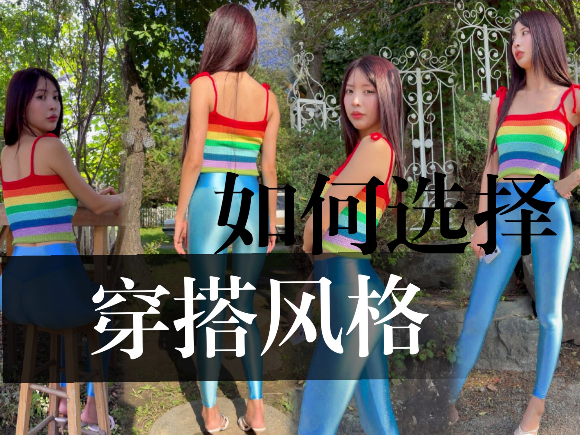 冰蓝 彩虹毛衣 冰蓝光泽裤